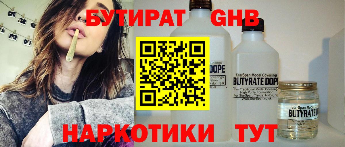Карпинск  Бутират оксибутират  Вход с VPN 