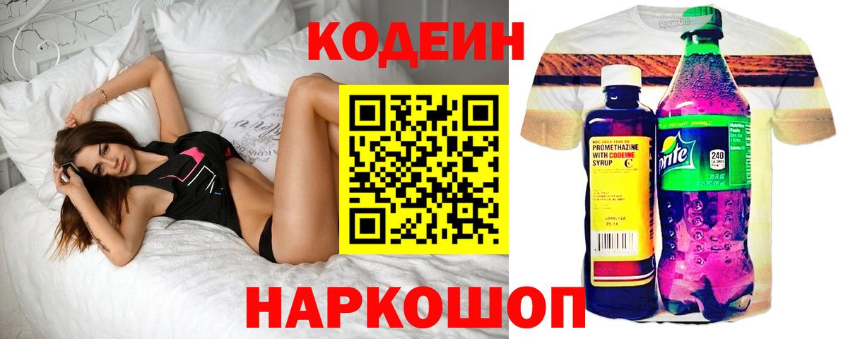 Кодеиновый сироп Lean напиток Lean (лин)  Вход с VPN  Codein напиток Lean (лин)  Карпинск 